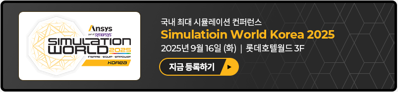 앤시스 웨비나 (9).jpg